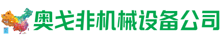 奈曼回收加工中心:立式,卧式,龙门加工中心,加工设备,旧数控机床_奥戈非机械设备公司